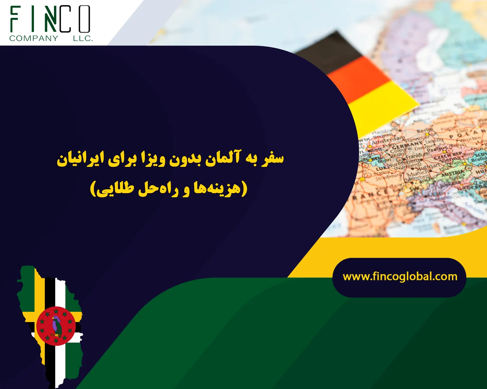 سفر به المان بدون ویزا برای ایرانیان: هزینه ها + راه حل طلایی