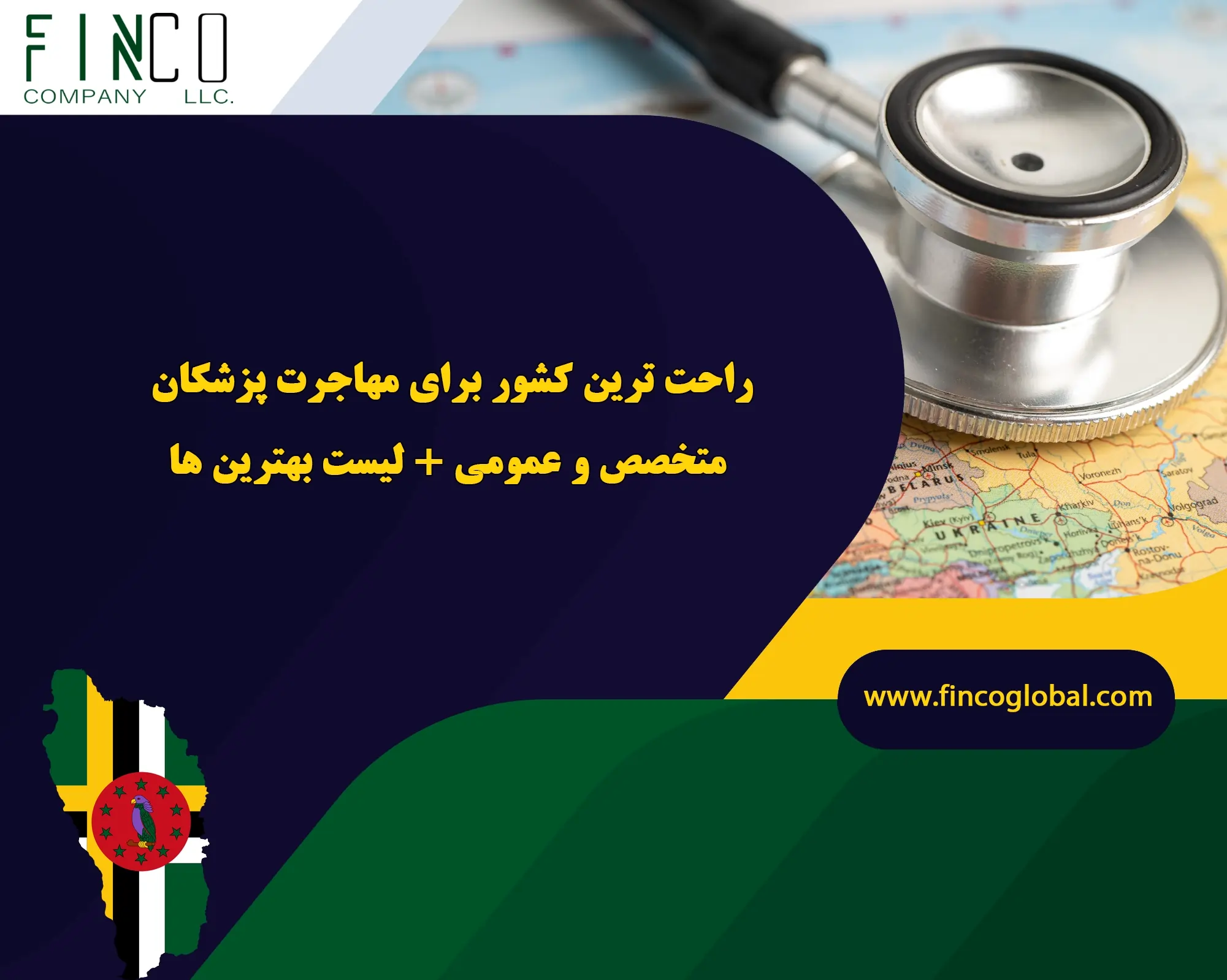 راحت ترین کشور برای مهاجرت پزشکان متخصص و عمومی + لیست بهترین ها