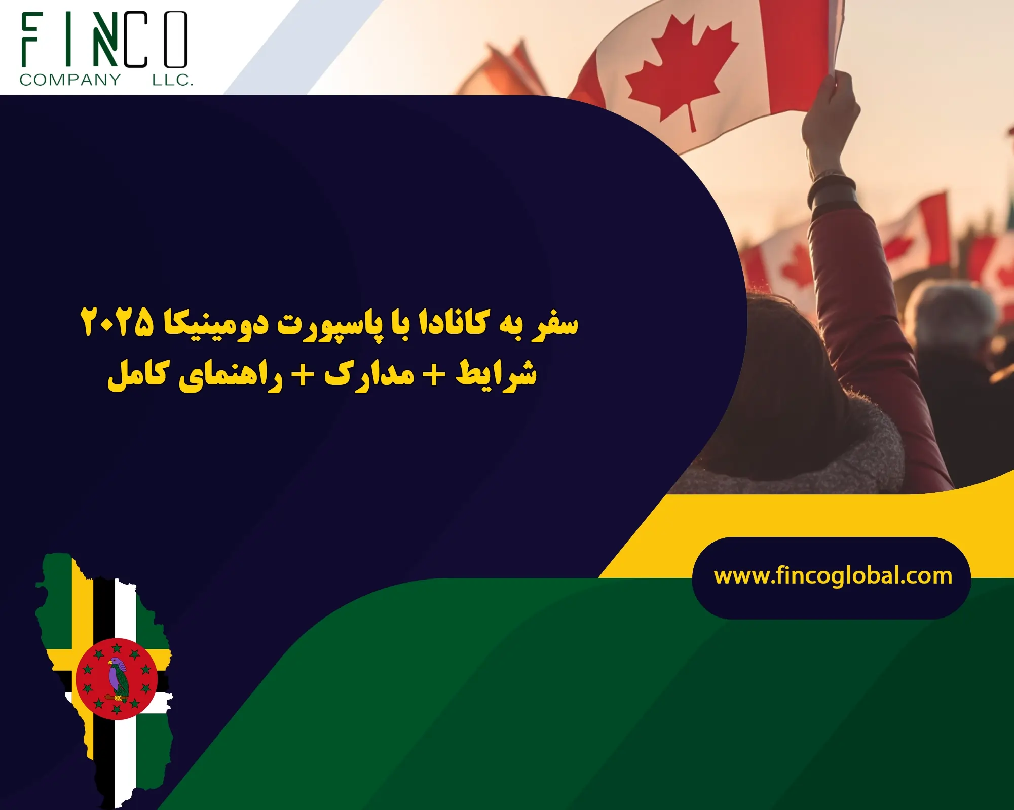 سفر به کانادا با پاسپورت دومینیکا 2025 | شرایط + مدارک + راهنمای کامل